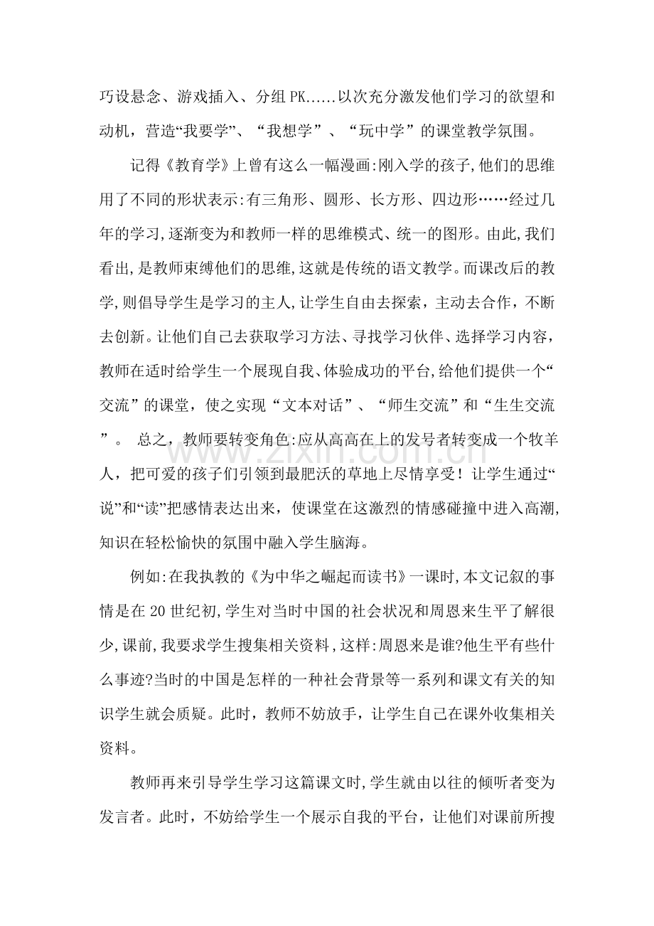 如何丰富学生的课外知识.doc_第2页