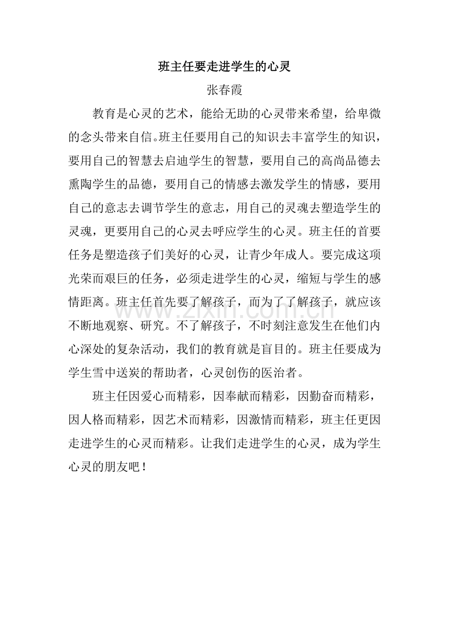 新班主任观建MicrosoftWord文档.doc_第1页
