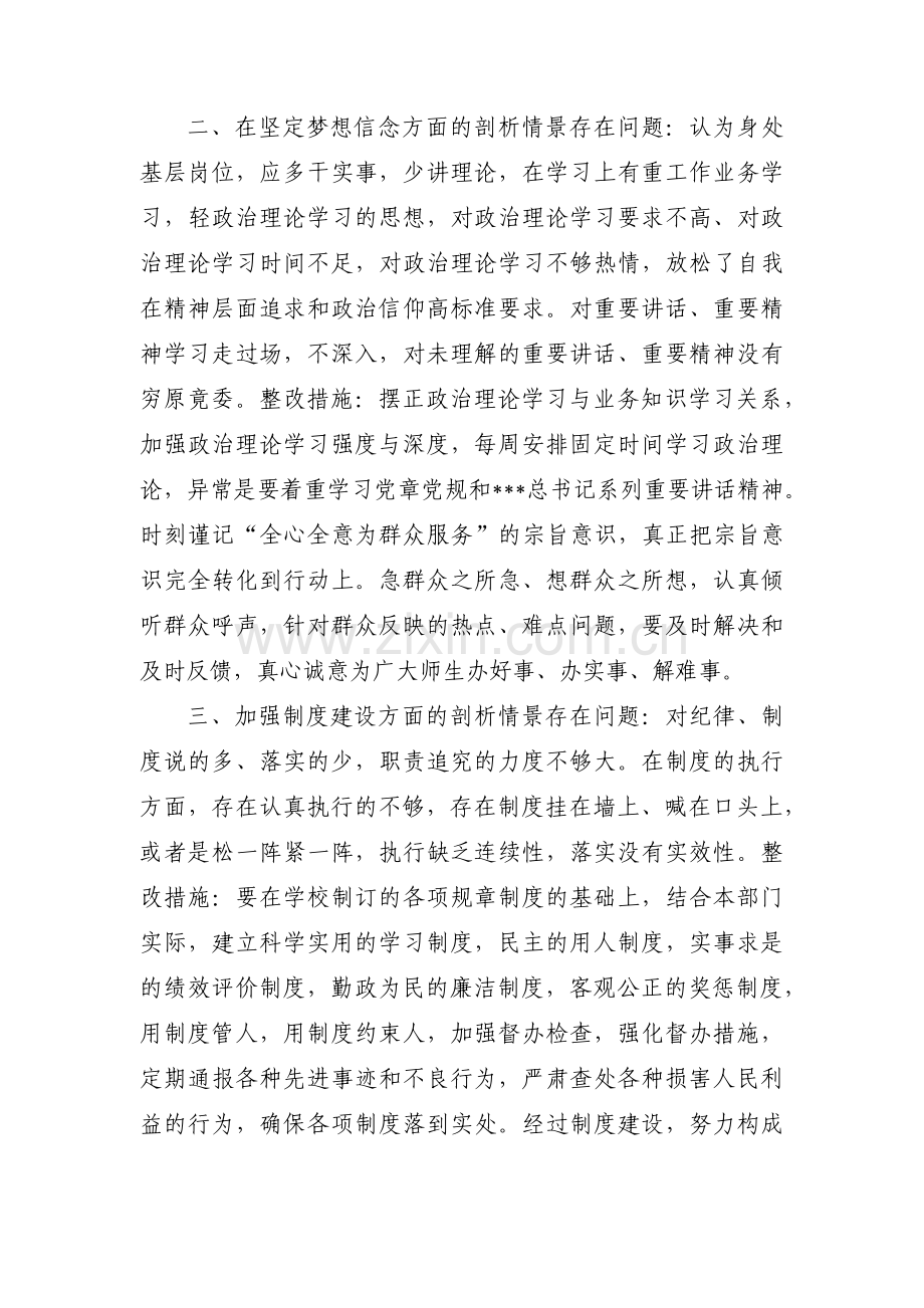 医院以案促改个人剖析材料及整改措施6篇.pdf_第2页