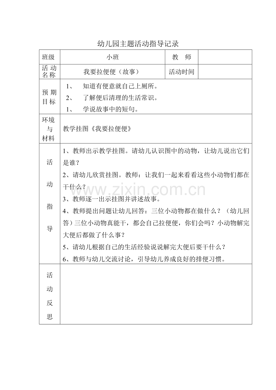我要拉便便（故事）.doc_第1页