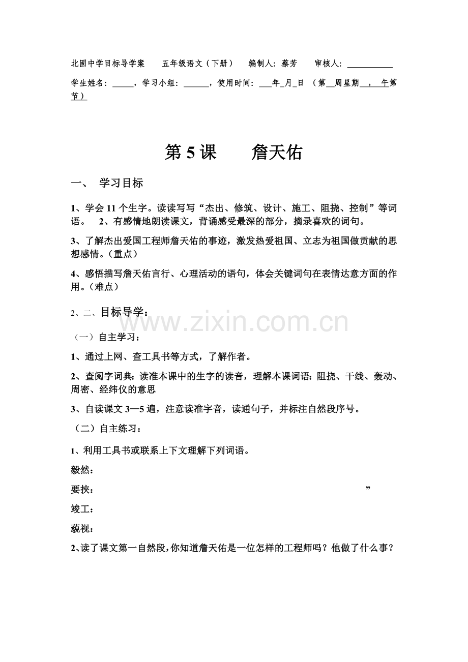 蔡芳六年级语文导学案.docx_第1页