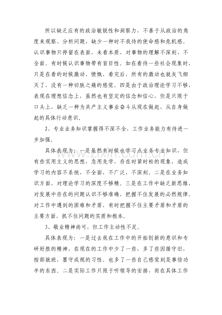 政治站位不高大局意识不强的整改措施范文四篇.pdf_第2页