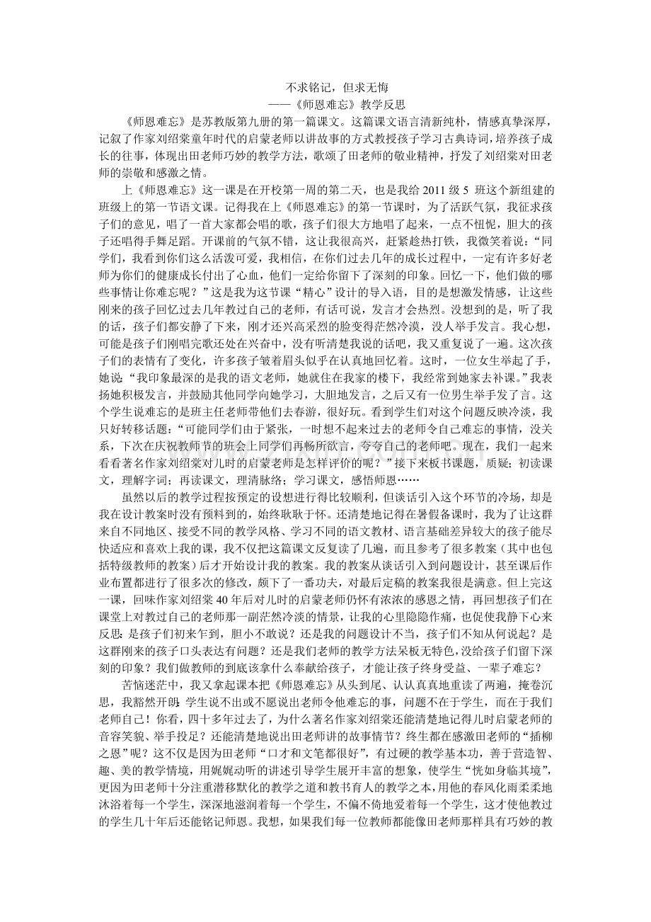 《师恩难忘》教学反思.doc_第1页