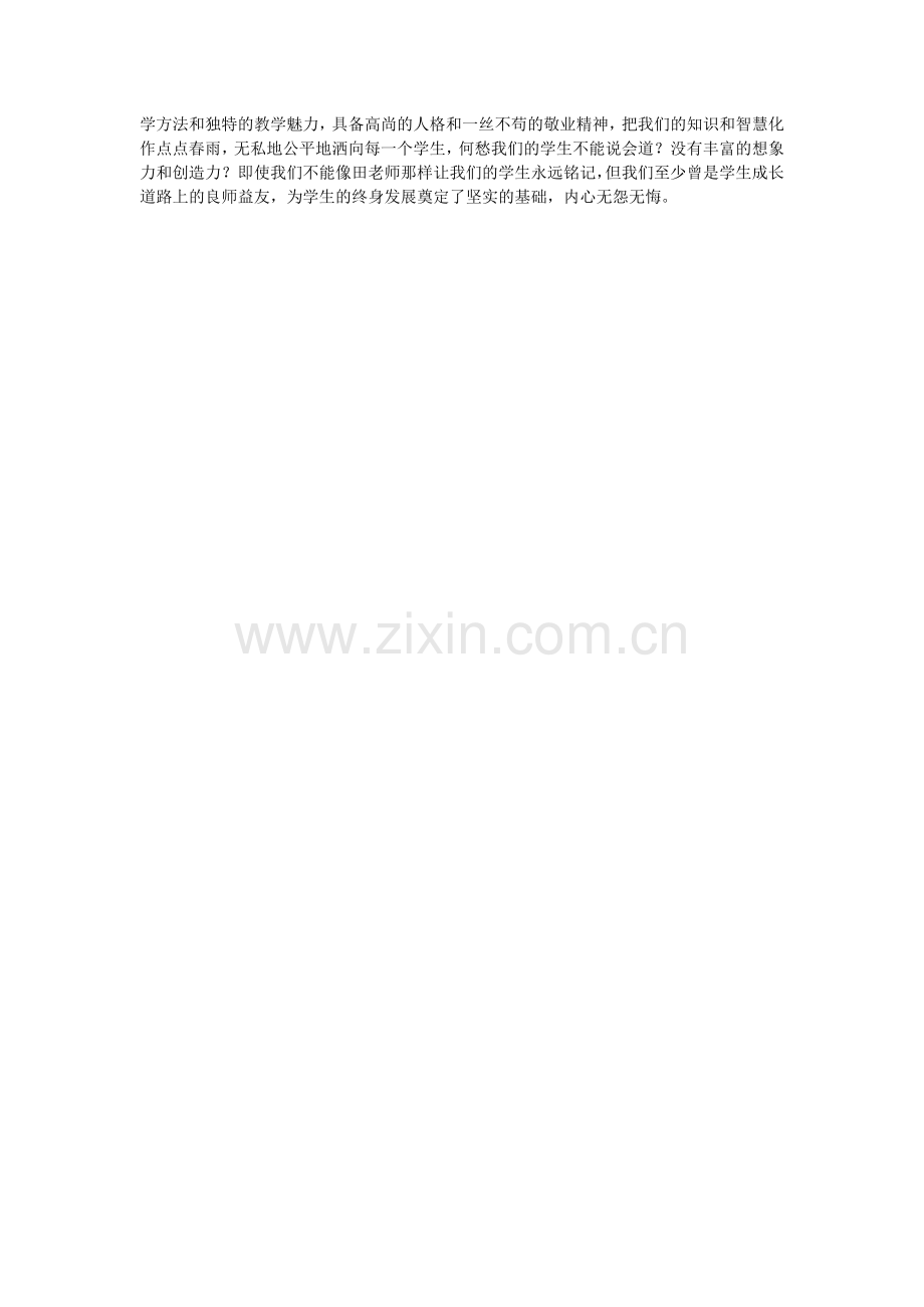 《师恩难忘》教学反思.doc_第2页