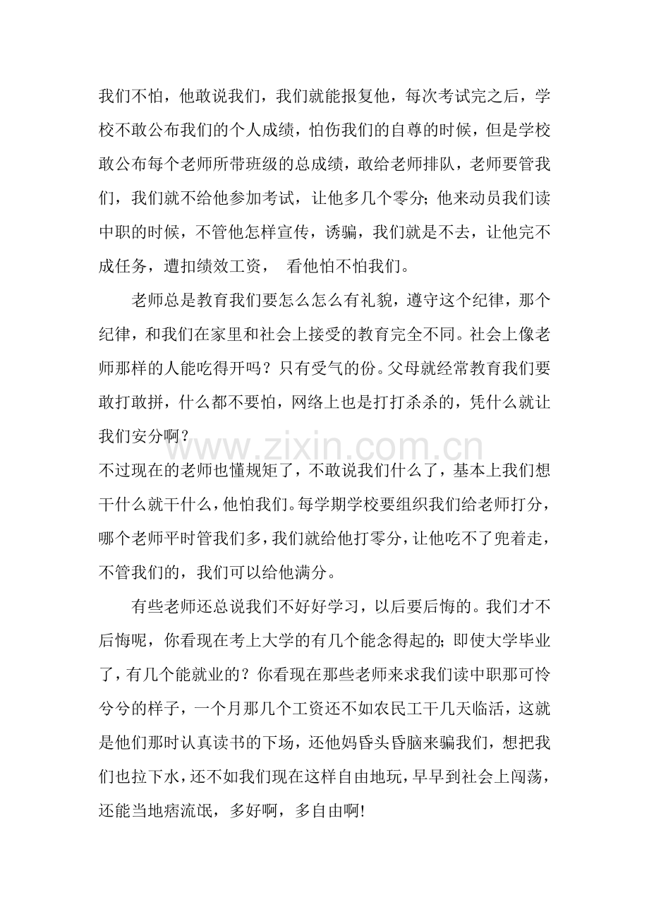 一个中学生的日记.doc_第2页