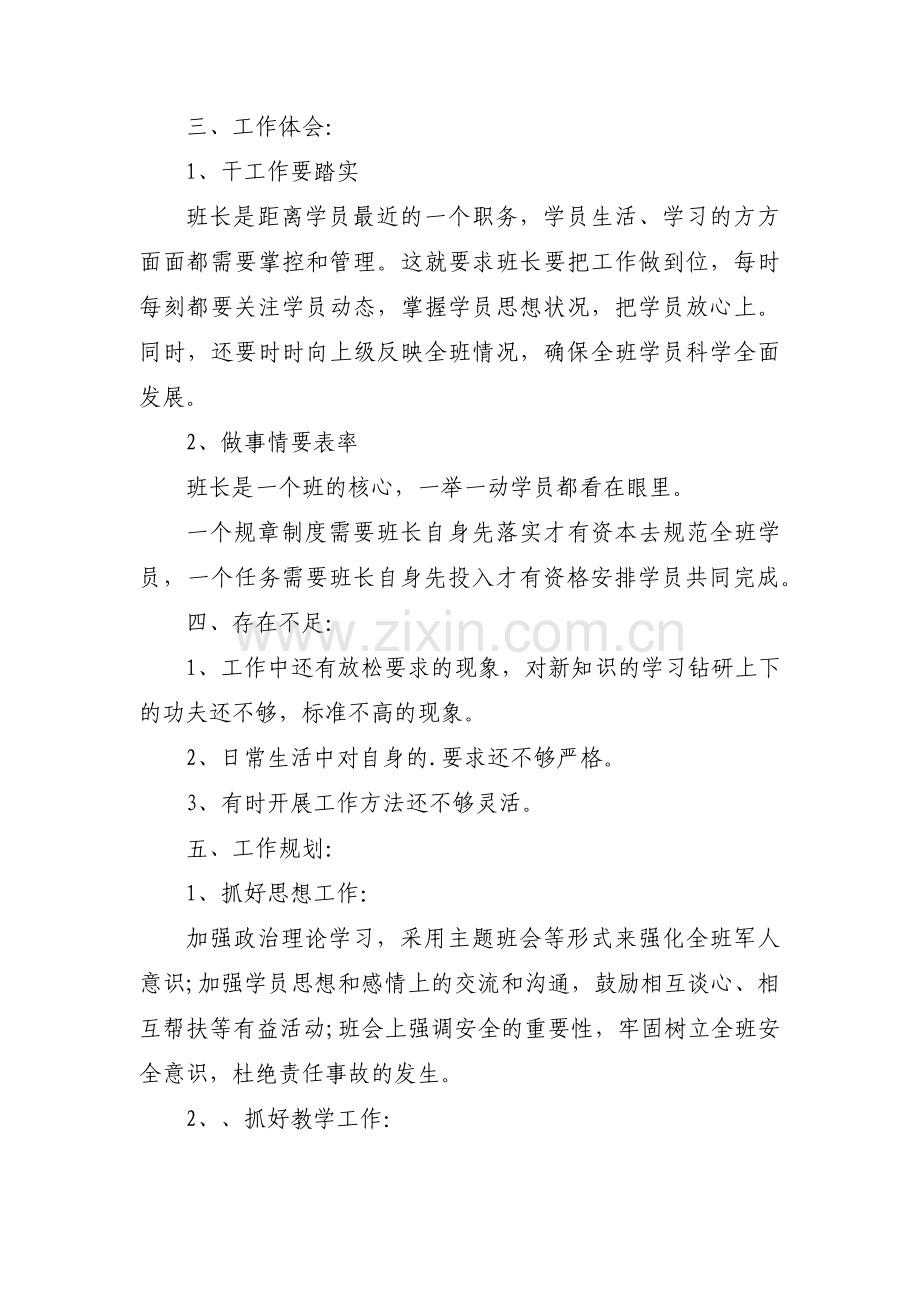 三等功班事迹材料500字部队3篇.pdf_第2页