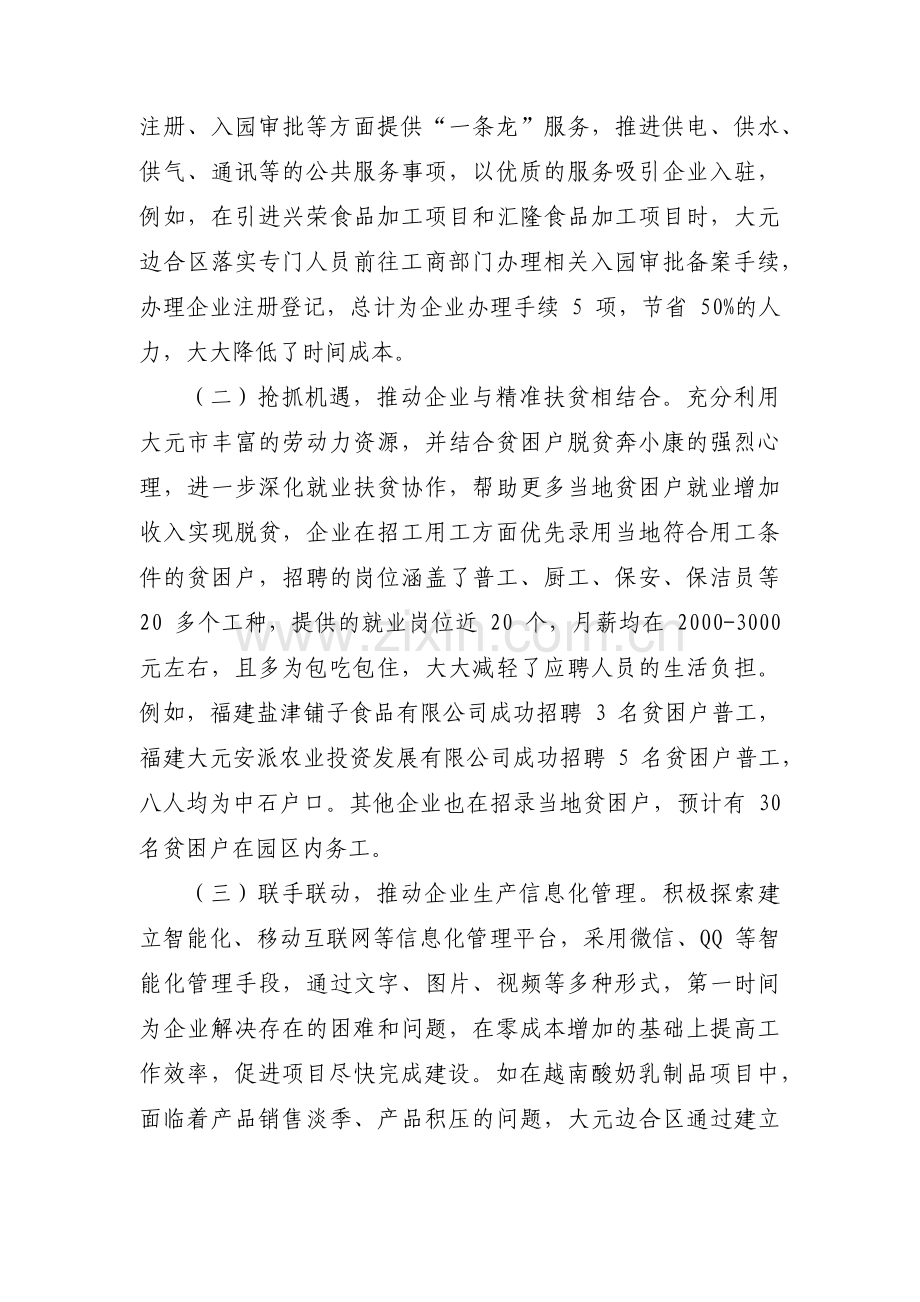 县教育局优化营商环境工作开展情况汇报【十一篇】.pdf_第2页
