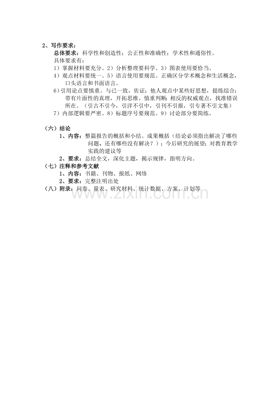 调查报告写法.doc_第2页