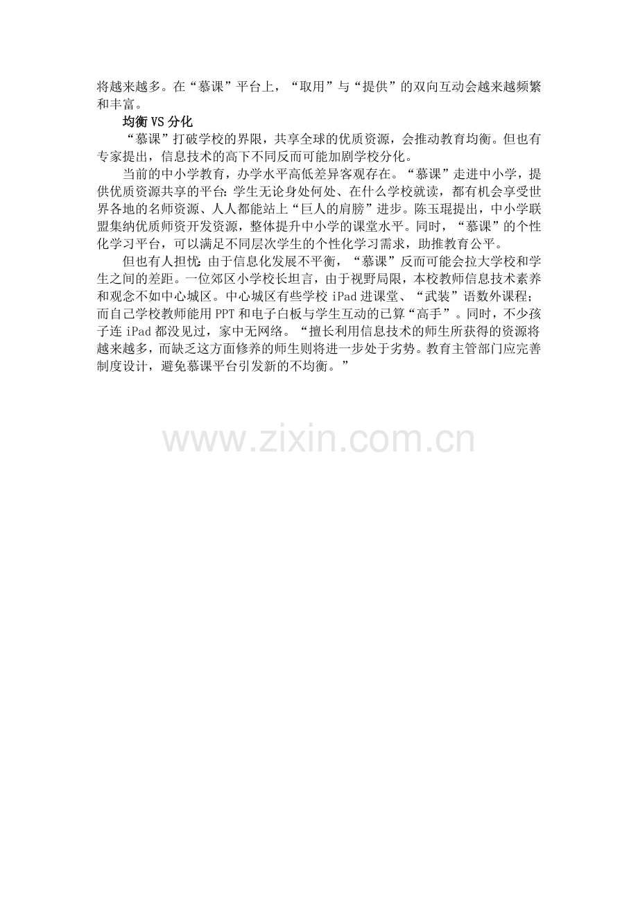 “慕课”争议声中走进中小学.docx_第2页