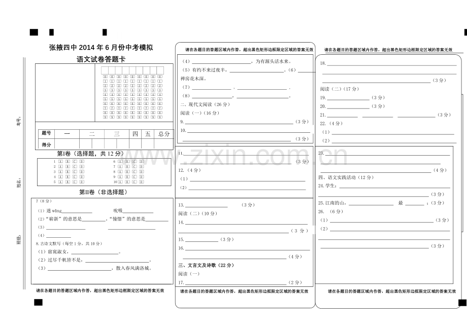 语文试卷答题卡.doc_第1页