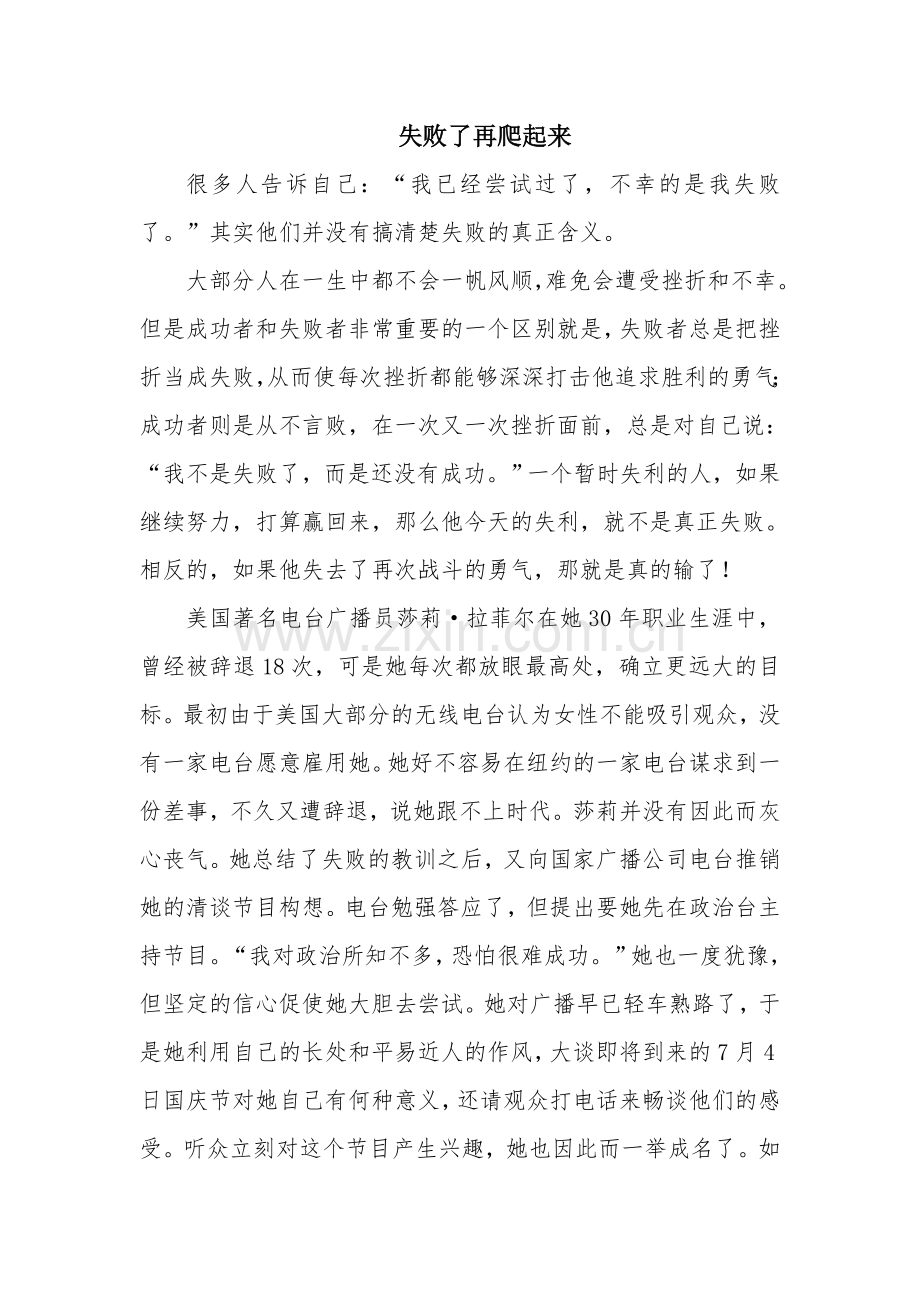 失败了再爬起来.doc_第1页
