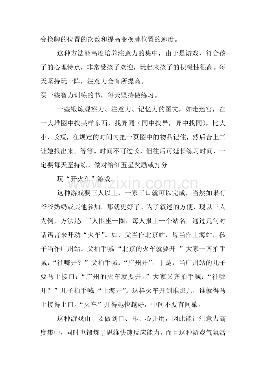提高孩子注意力的方法.docx_第2页