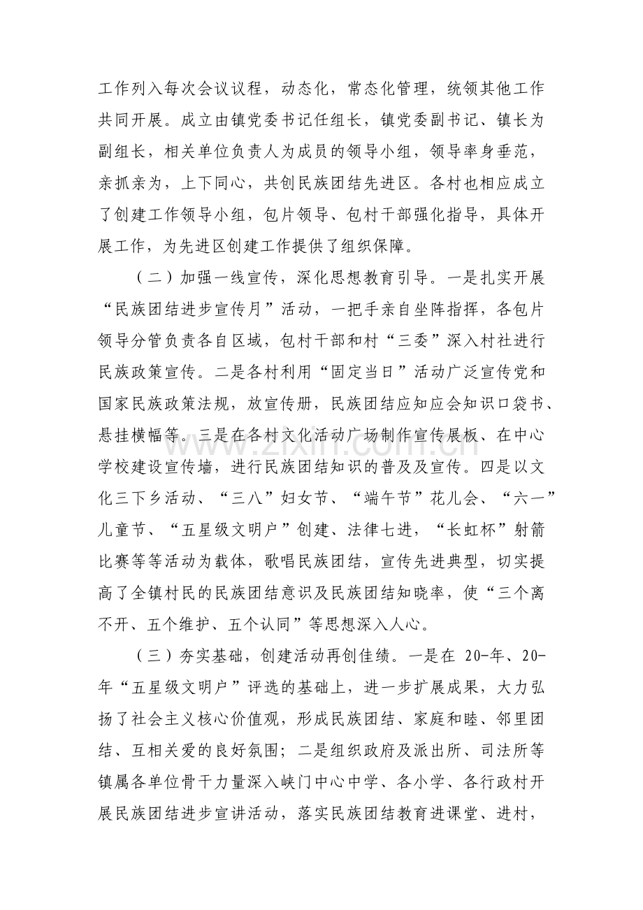乡镇民族团结进步创建发言材料【三篇】.pdf_第2页