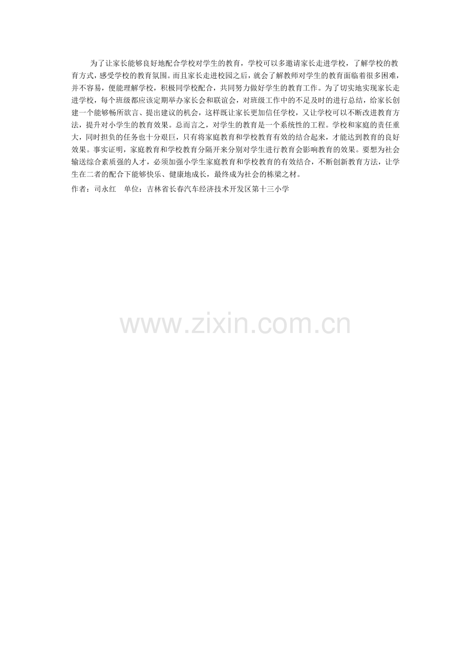 校园安全和家庭教育.doc_第2页