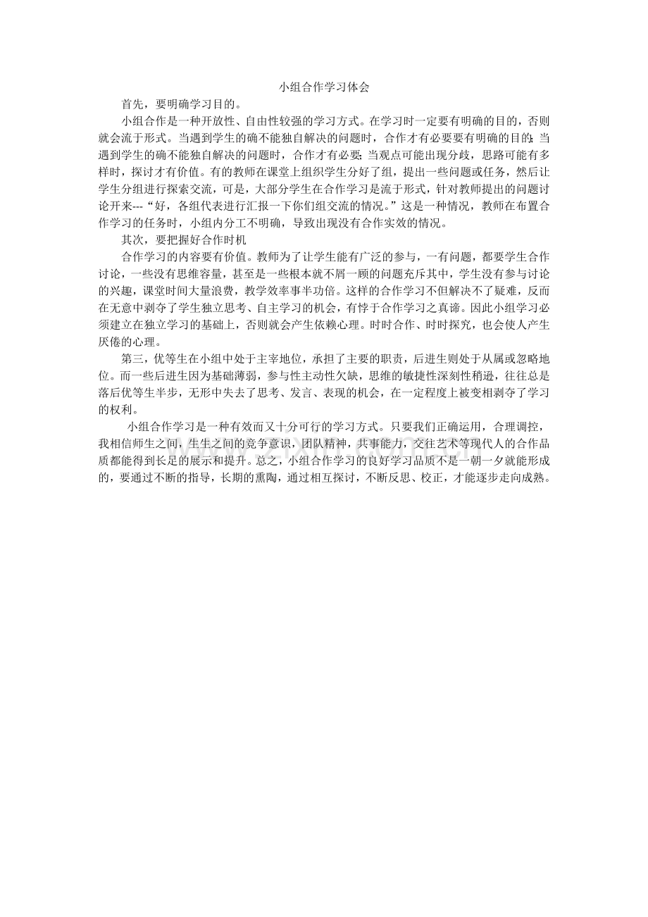 小组合作体会-.doc_第1页