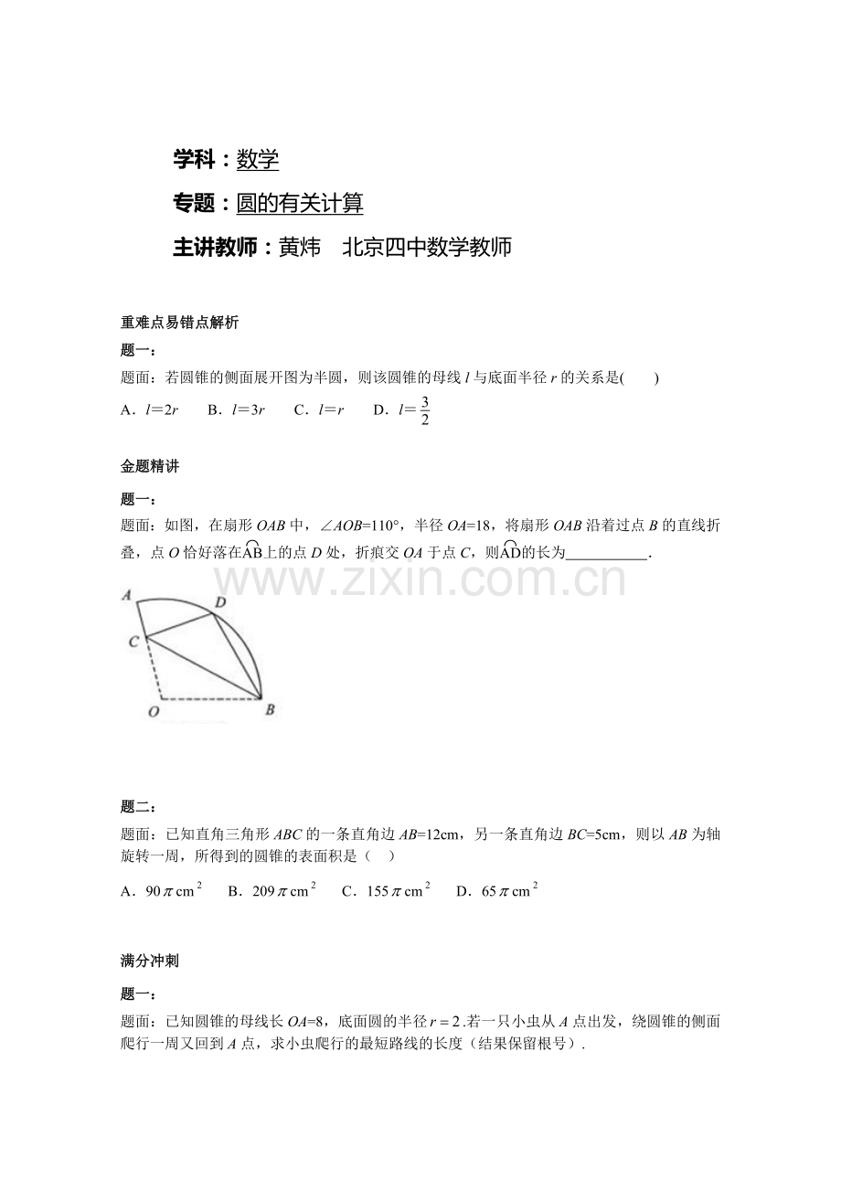 圆的有关计算课后练习一及详解.doc_第1页