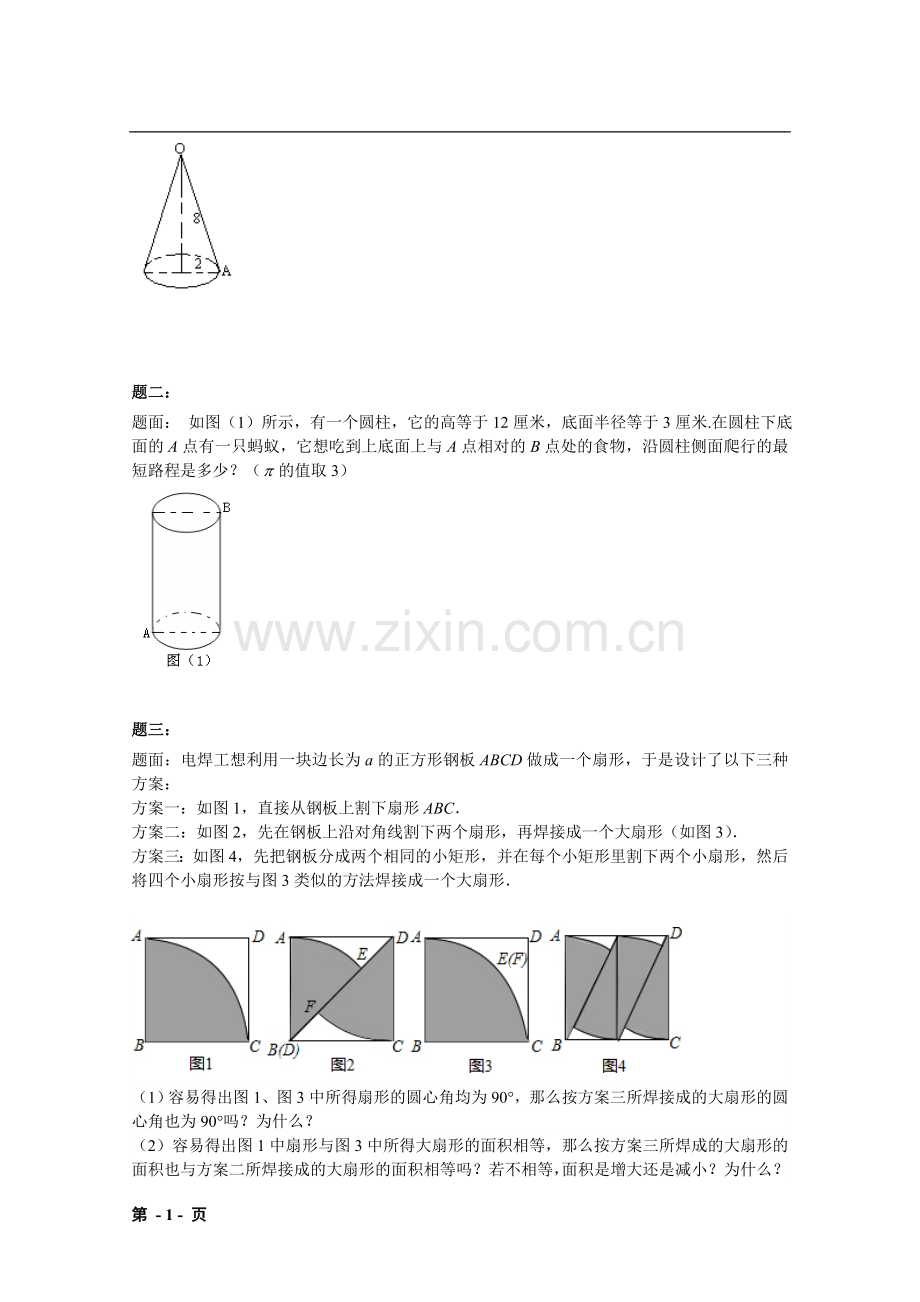 圆的有关计算课后练习一及详解.doc_第2页