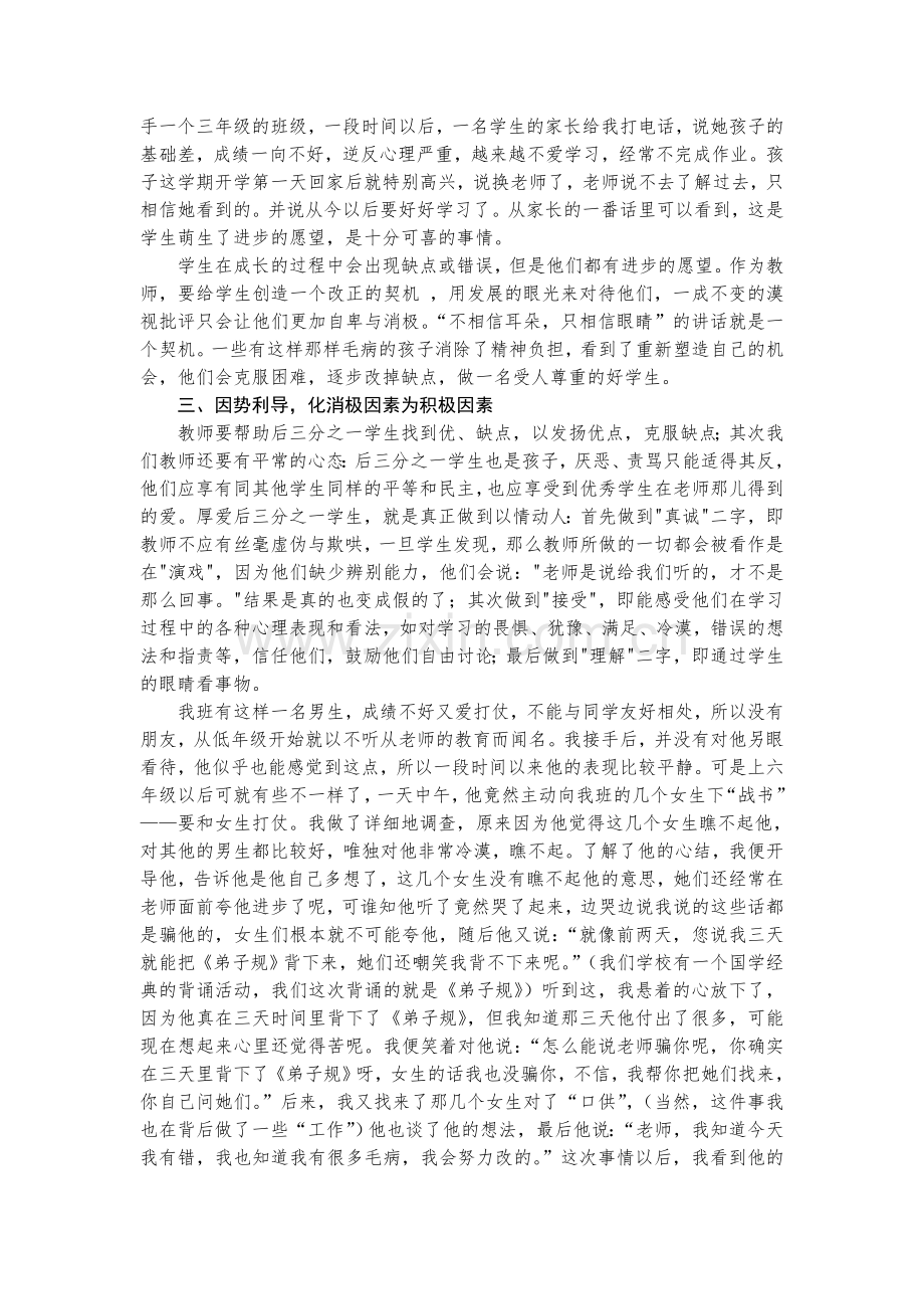 用爱浇灌培育花朵.doc_第2页