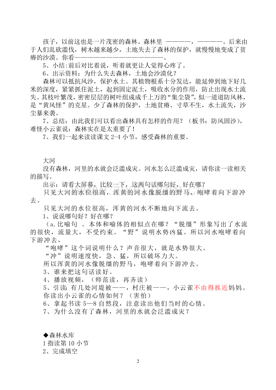 云雀（佳美）.doc_第2页