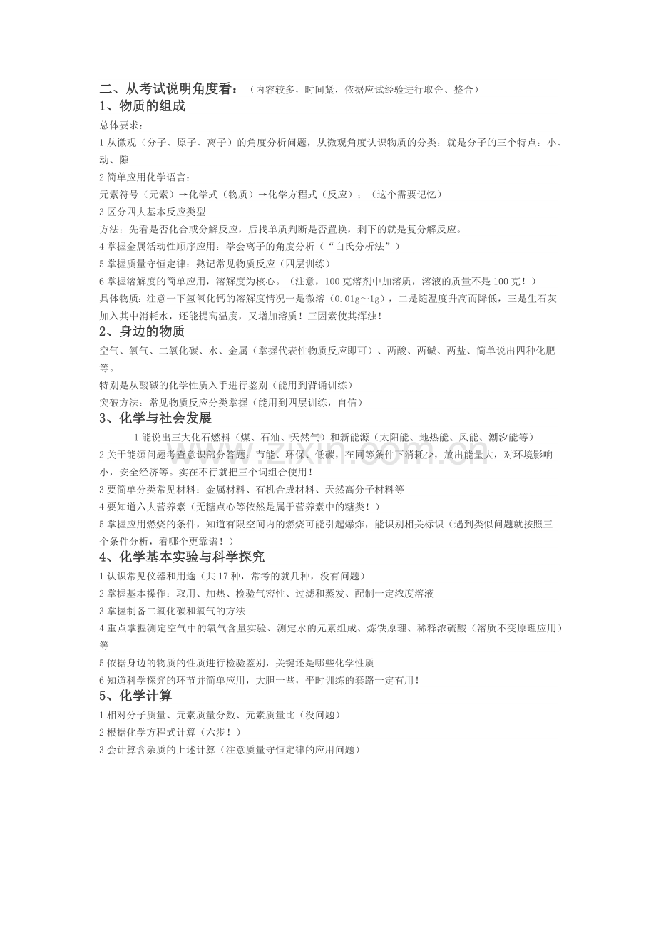 中考最后一节课.docx_第2页