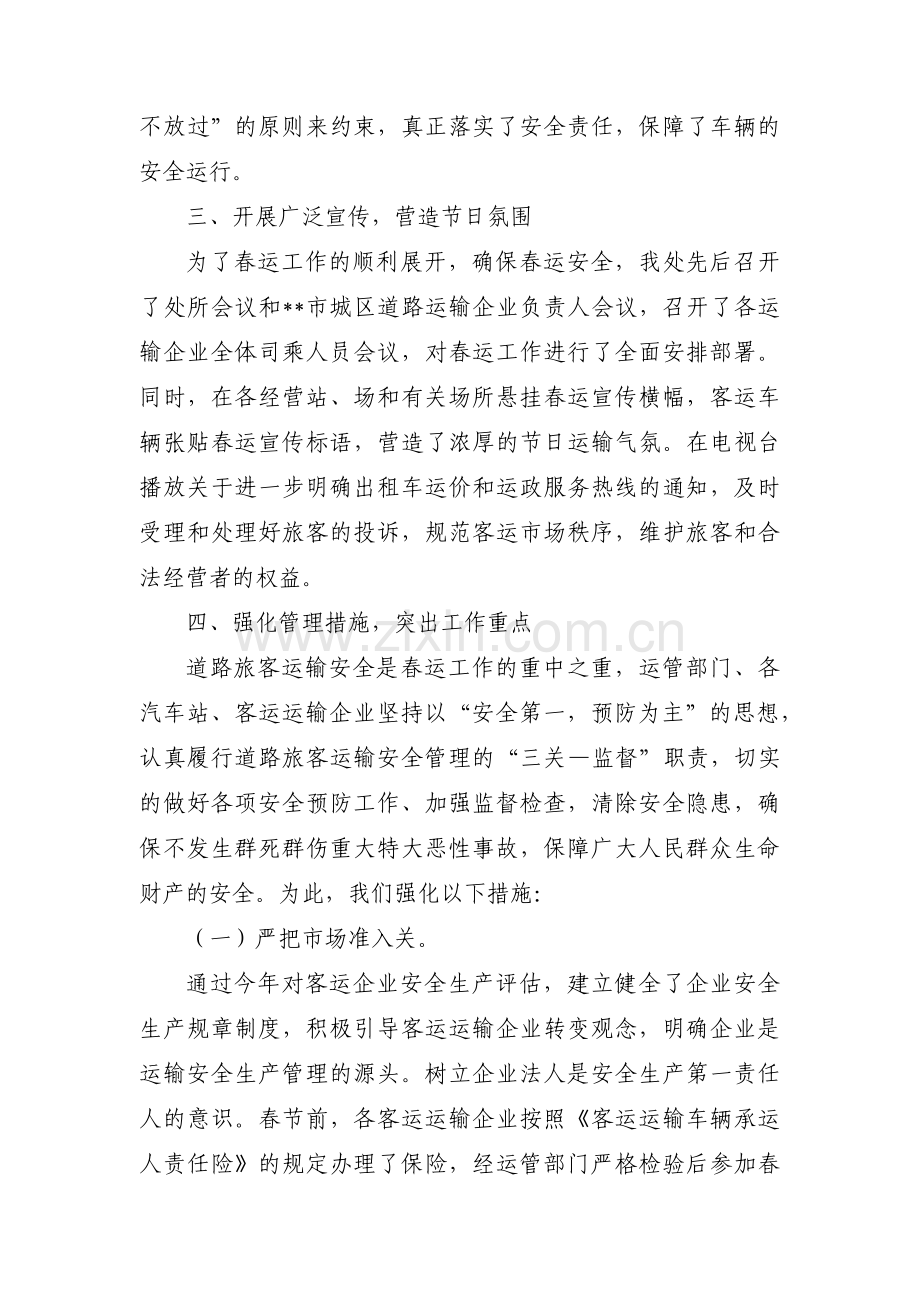 客运公司年终的工作总结(通用6篇).pdf_第2页