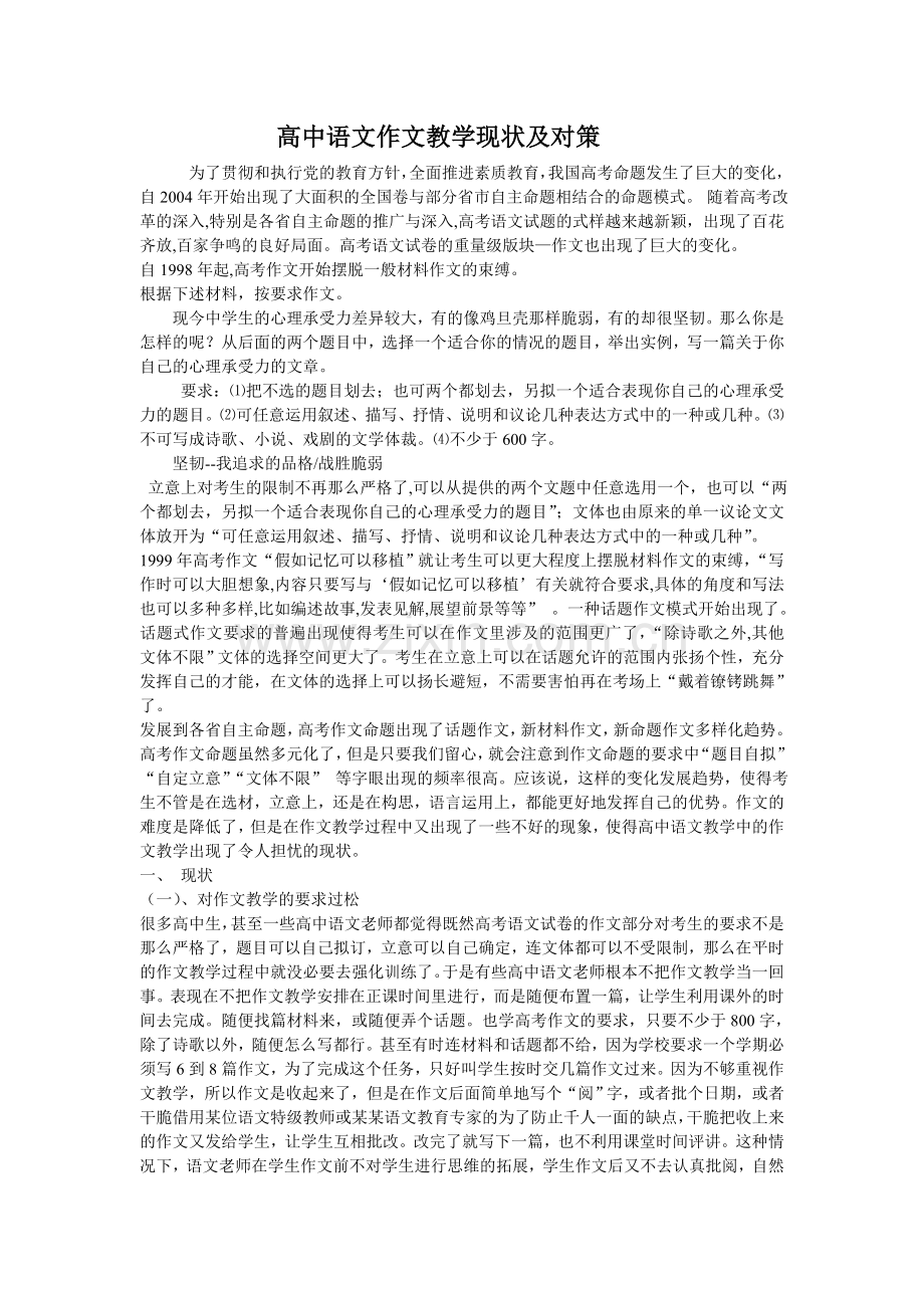 高中语文作文教学现状及对策.doc_第1页