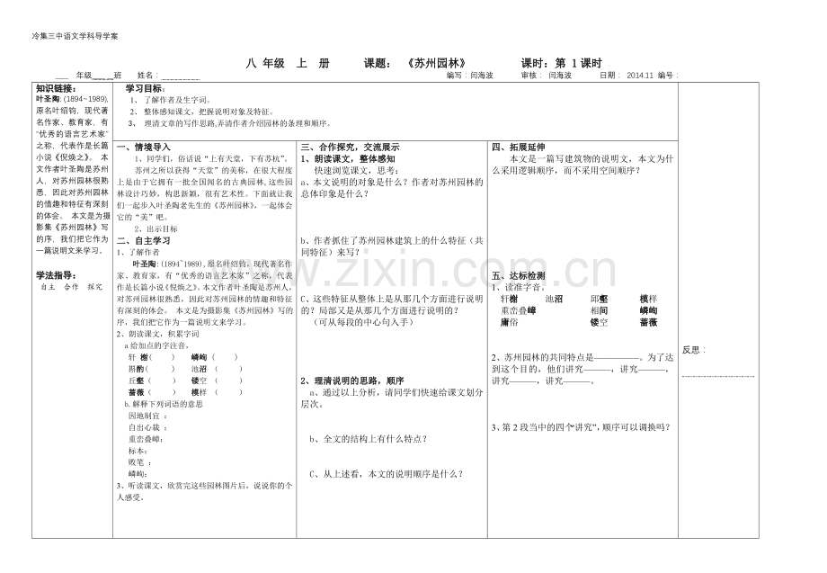 苏州园林公开课教案.doc_第1页