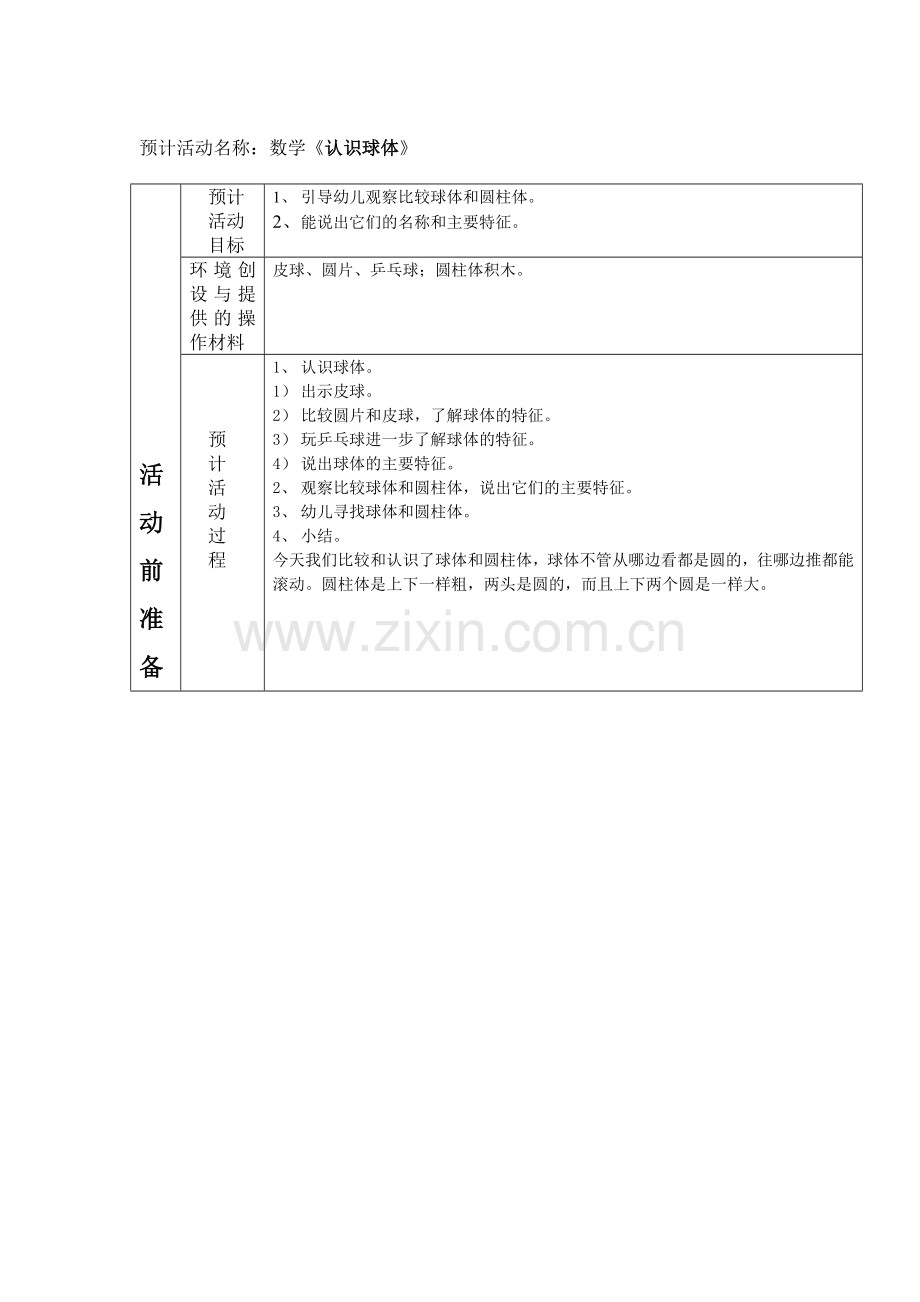 数学《图形的认识》.doc_第1页