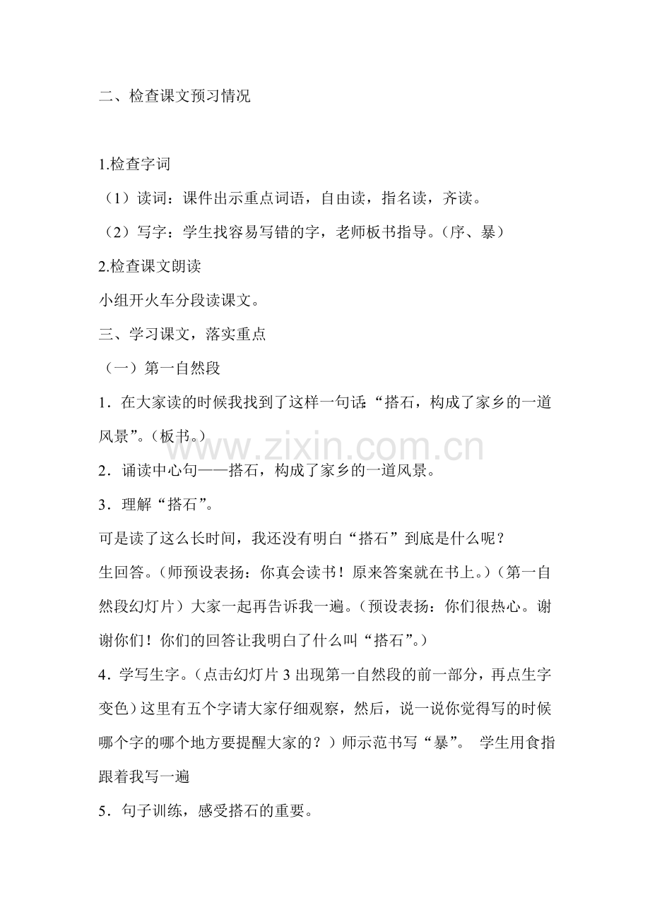 要用的搭石的教学设计.doc_第2页