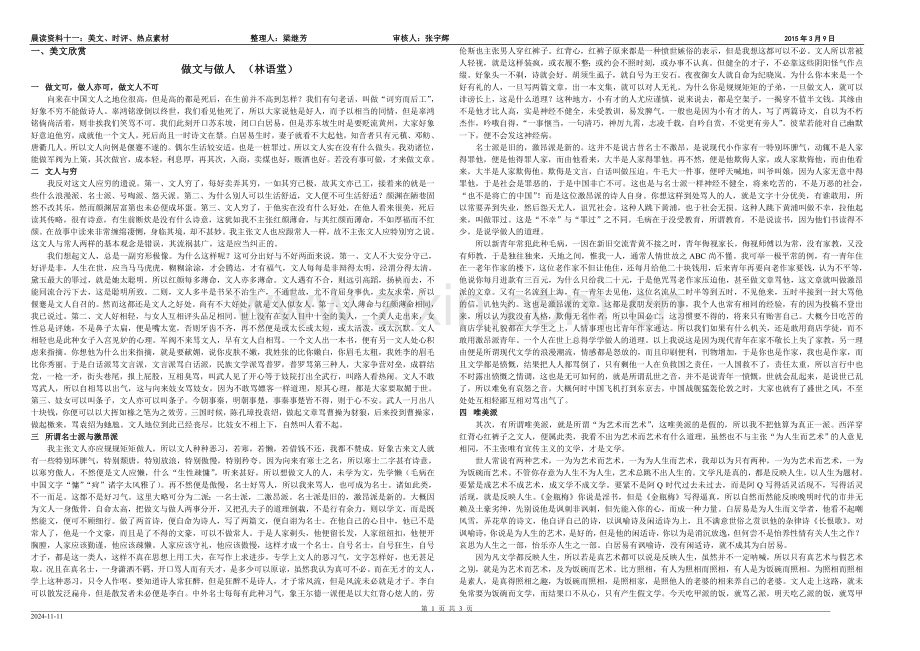 晨读资料二十二.doc_第1页