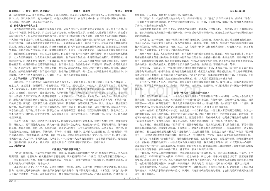 晨读资料二十二.doc_第2页