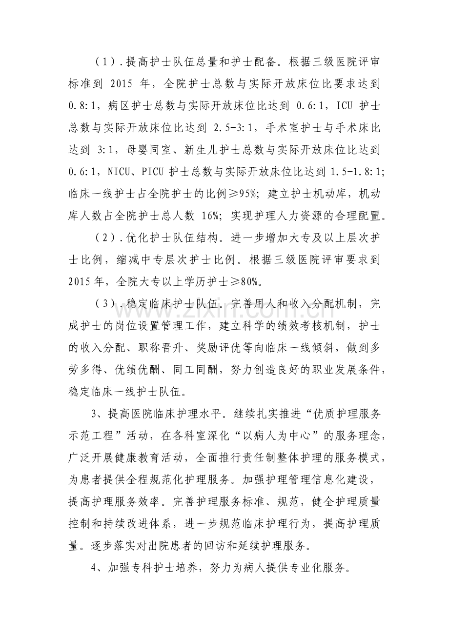 十四五护理事业发展规划3篇.pdf_第2页