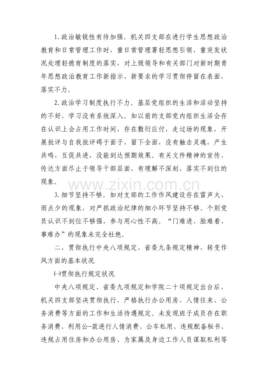 对照新时代党的治疆方略方面存在的问题【十四篇】.pdf_第2页