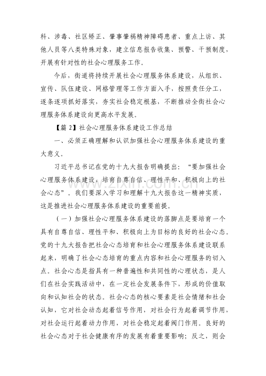 社会心理服务体系建设工作总结范文(通用3篇).pdf_第2页