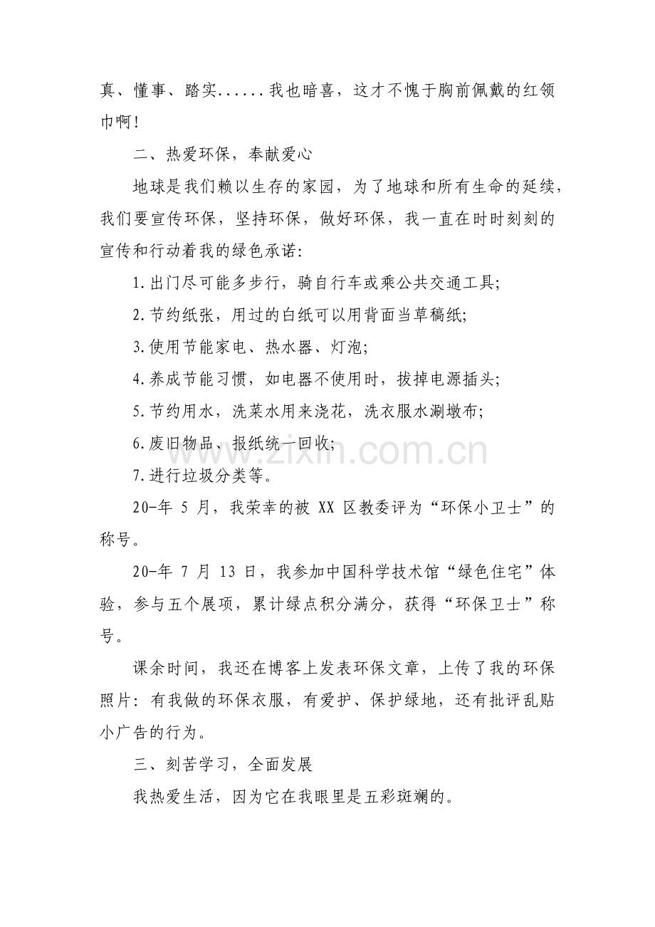 二星红领巾奖章主要事迹(通用16篇).pdf_第2页
