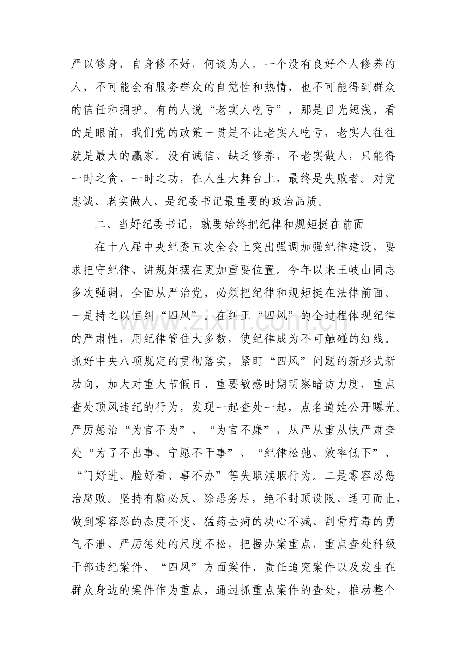 支部书记培训总结交流心得4篇.pdf_第2页