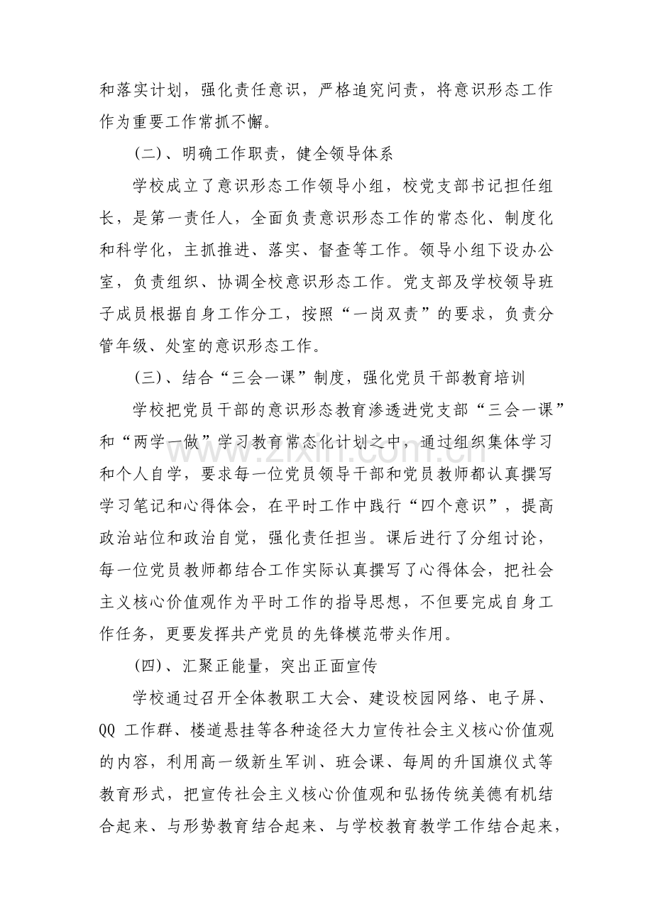 领导干部意识形态工作责任落实情况的自查报告范文(通用3篇).pdf_第2页
