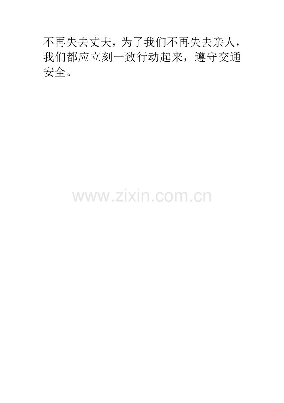 交通安全征文.doc_第2页
