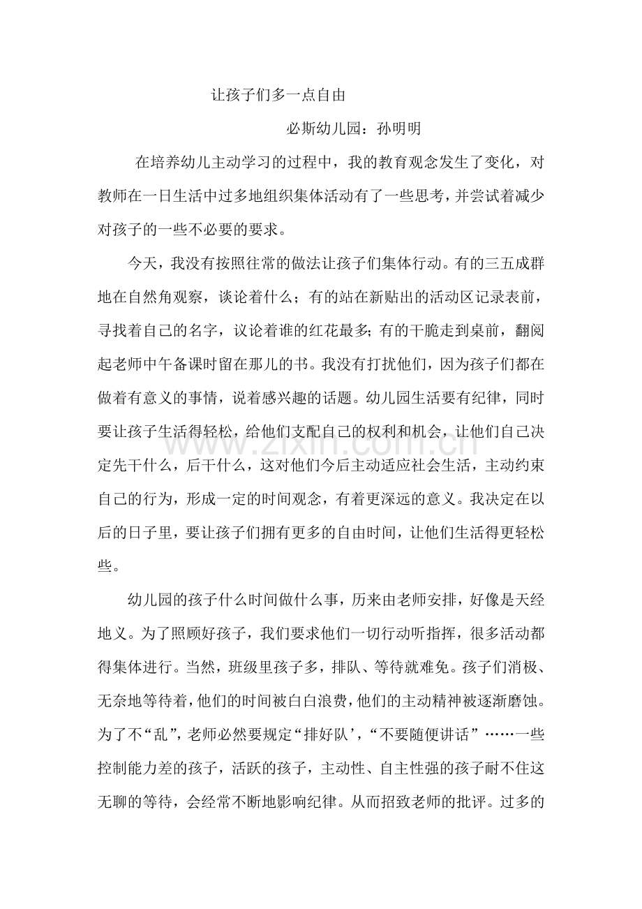 让孩子们多一点自由.docx_第1页