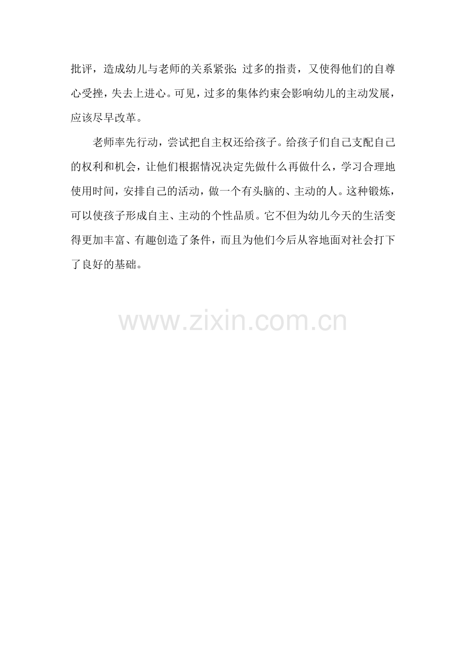 让孩子们多一点自由.docx_第2页