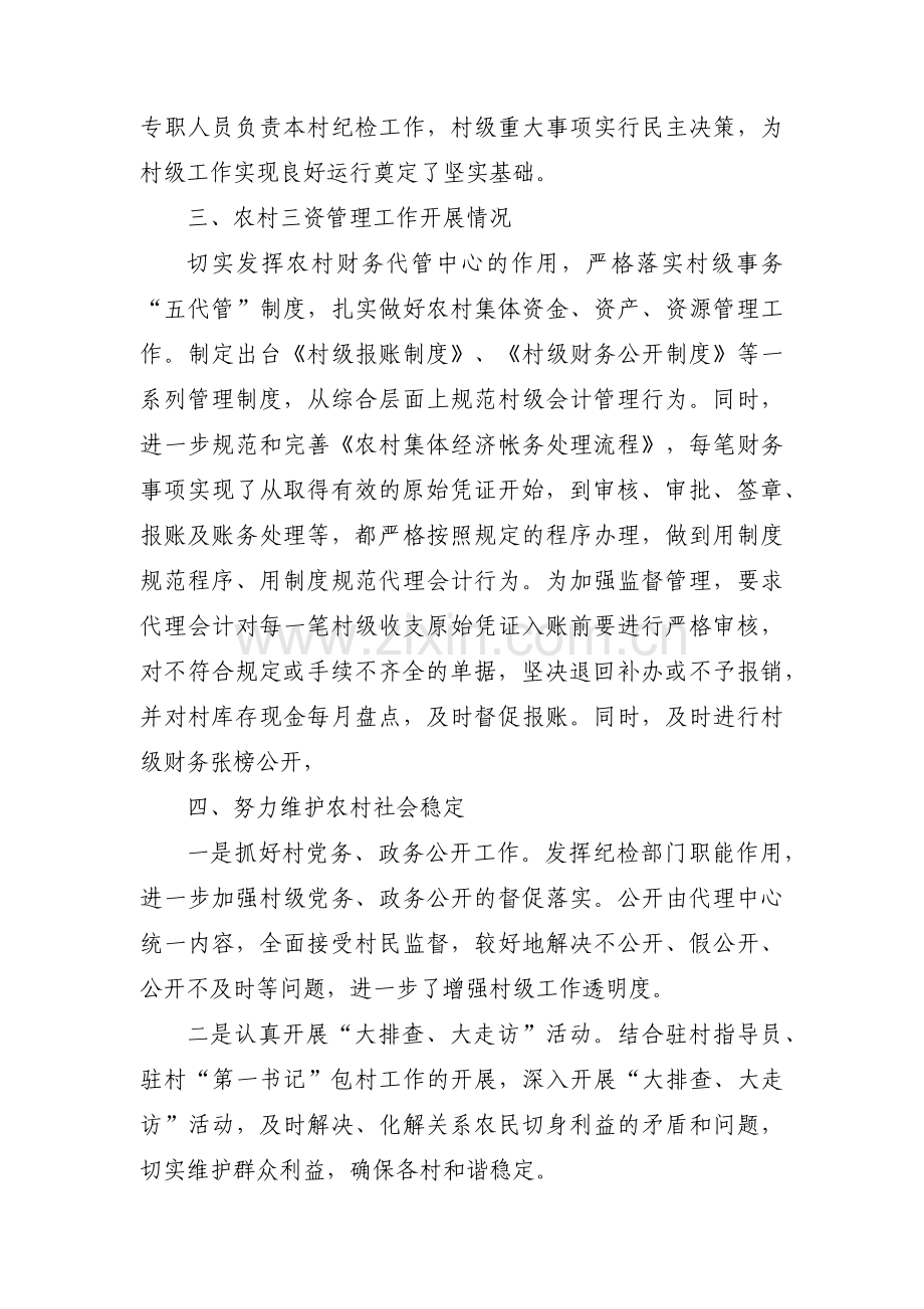 清廉村居建设情况汇报范文(9篇).pdf_第2页