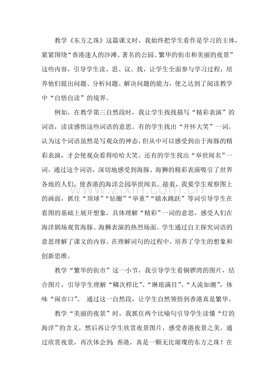 苏教版三年级上册语文教学反思.doc_第2页