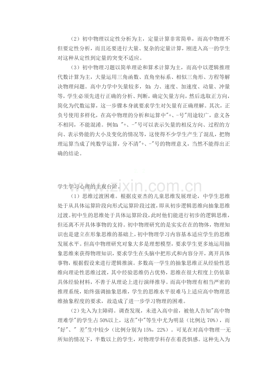 怎样学好高中物理.doc_第2页