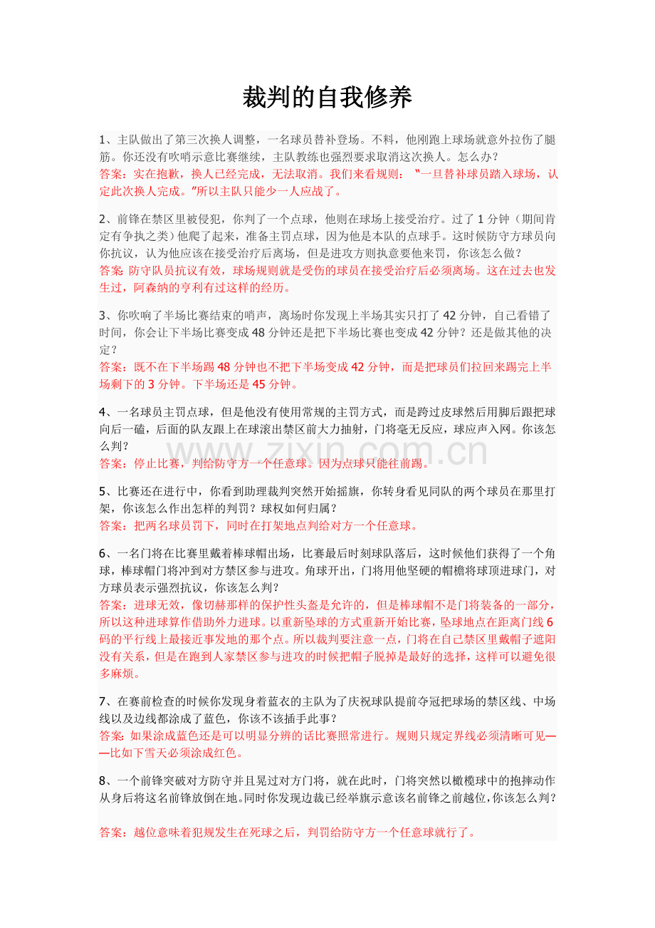 裁判的自我修养.doc_第1页