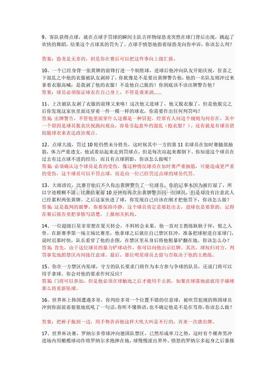 裁判的自我修养.doc_第2页