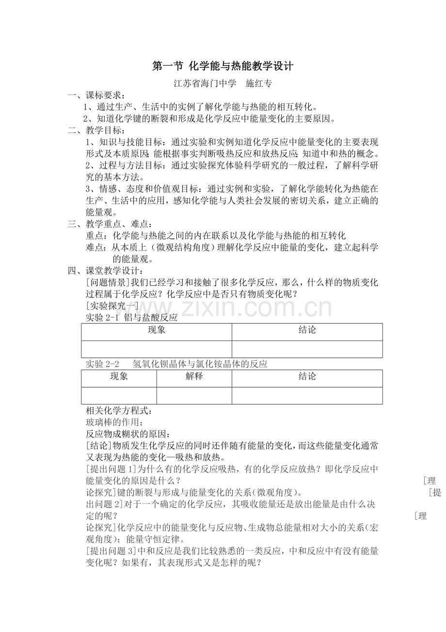 化学能与热能教案.doc_第1页