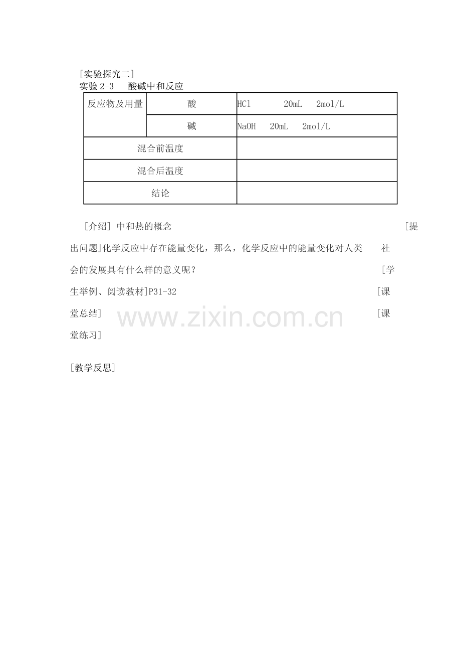 化学能与热能教案.doc_第2页