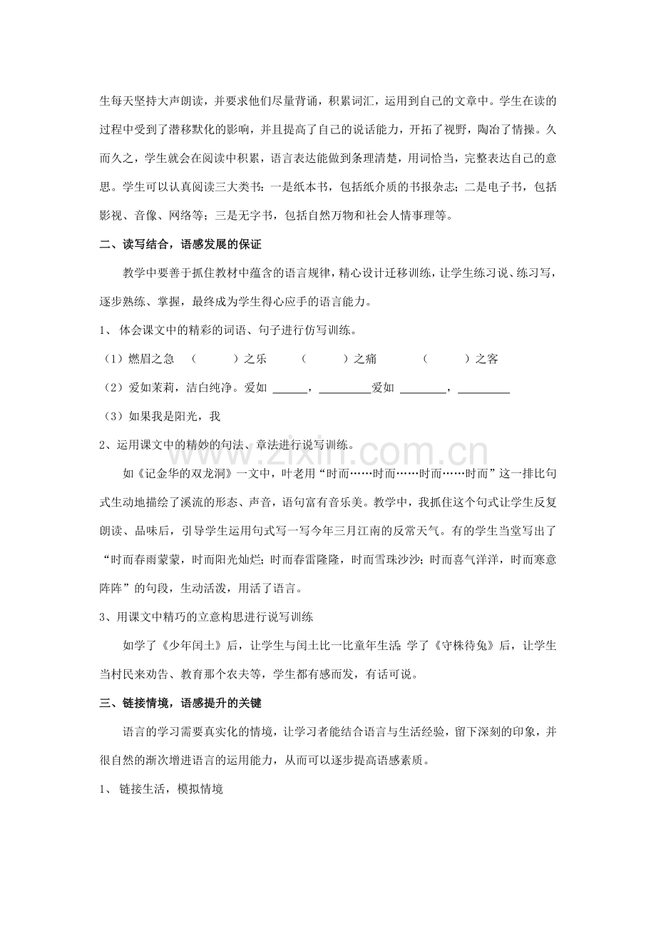 依托文本发展语言.docx_第2页