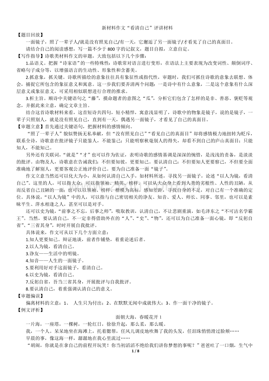 “看清自己”评讲材料.doc_第1页
