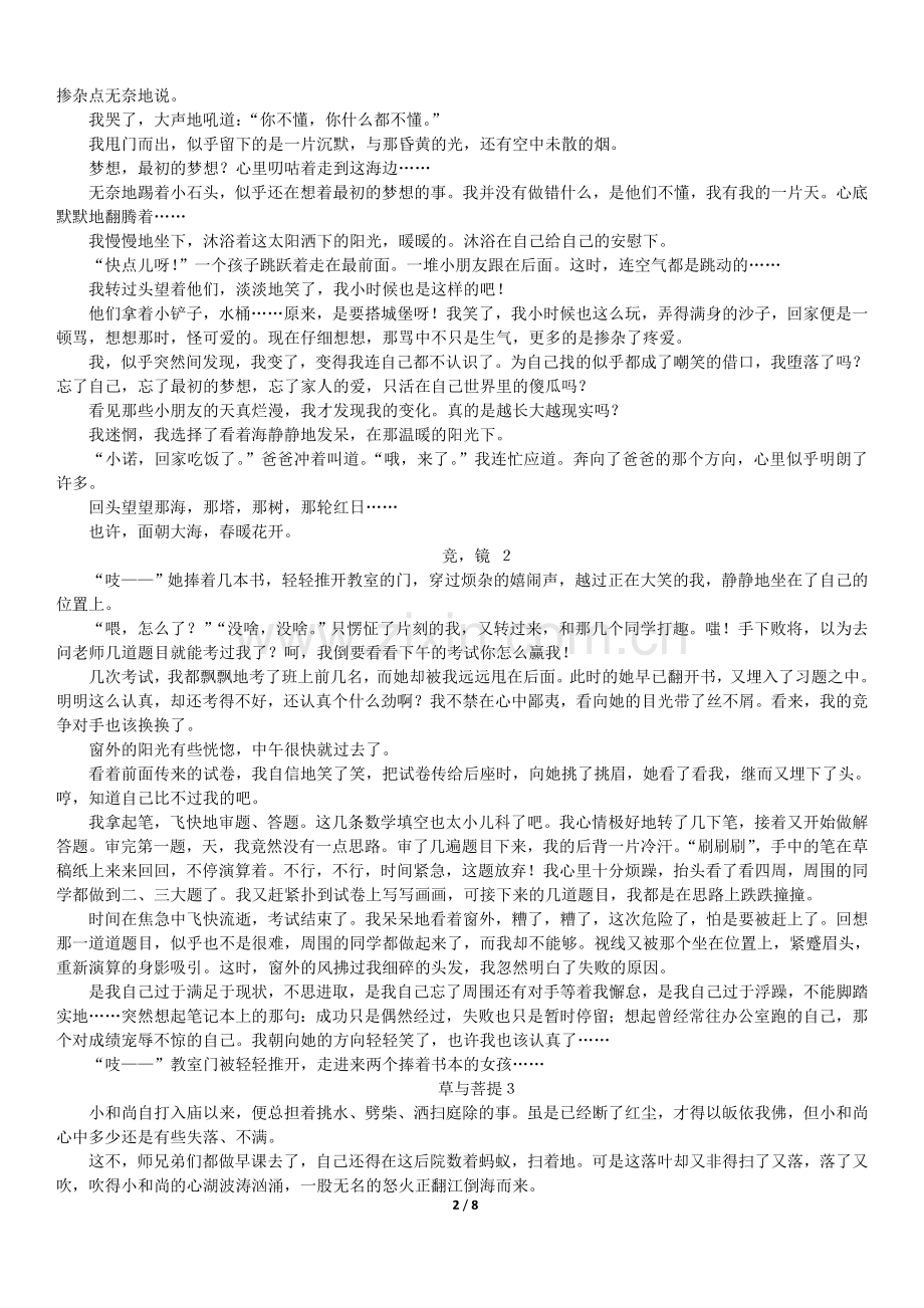 “看清自己”评讲材料.doc_第2页